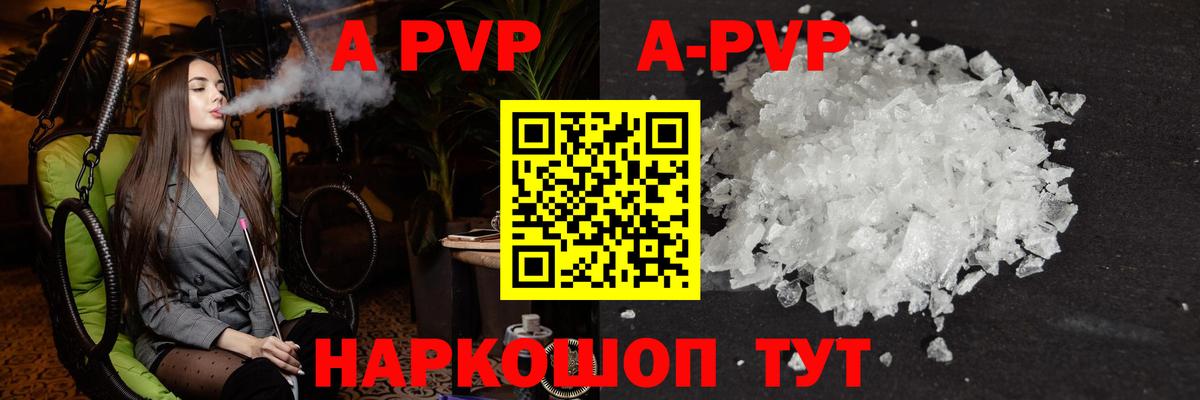 Альфа ПВП СК КРИС  Alpha PVP  А ПВП мука  APVP кристаллы  Рубцовск  Вход с VPN 