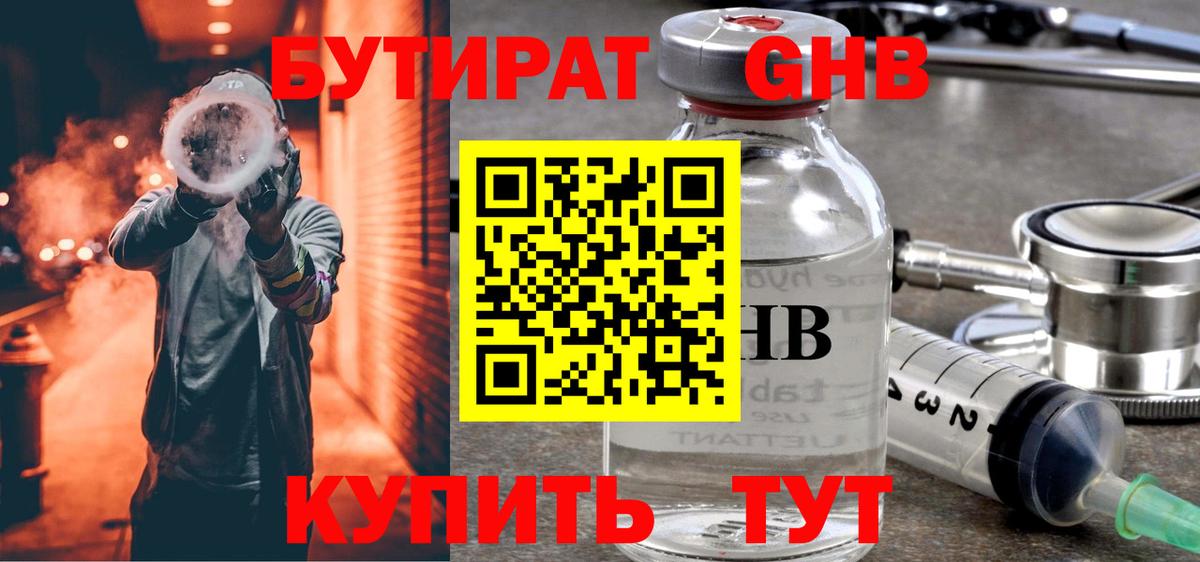 Бутират 99% Рубцовск
