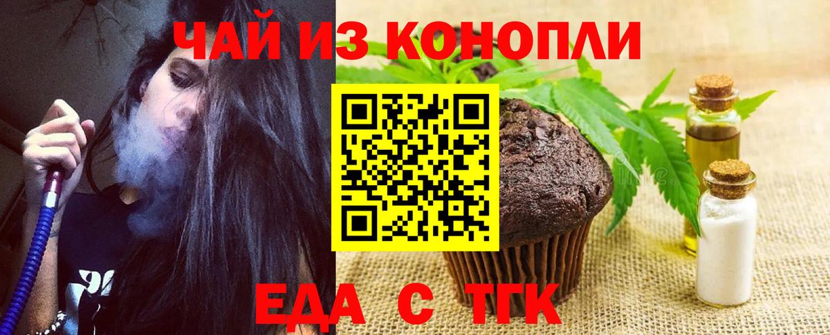 Рубцовск  Еда ТГК конопля  Вход с VPN 
