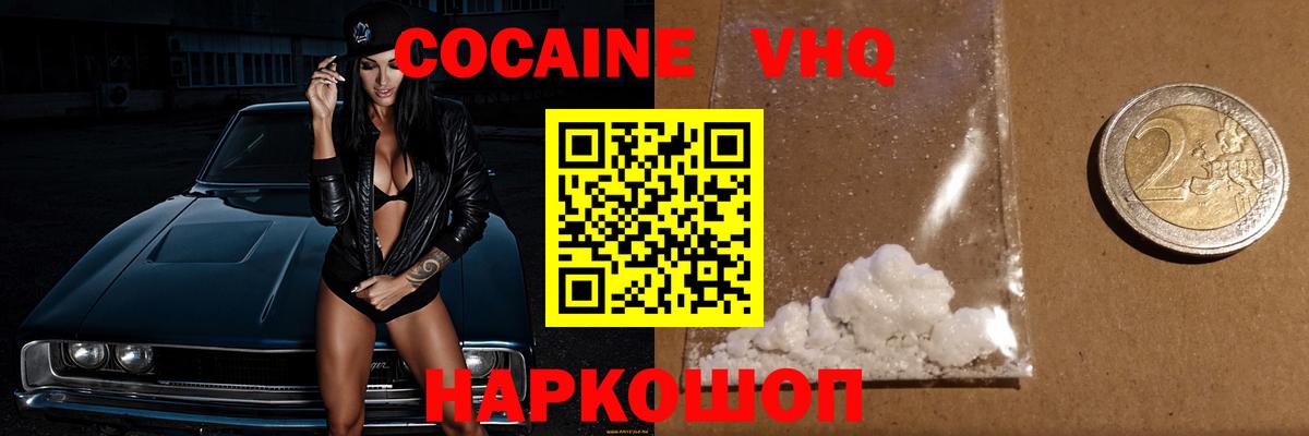 COCAIN VHQ  Вход с VPN  Cocaine  Рубцовск  Кокаин VHQ 