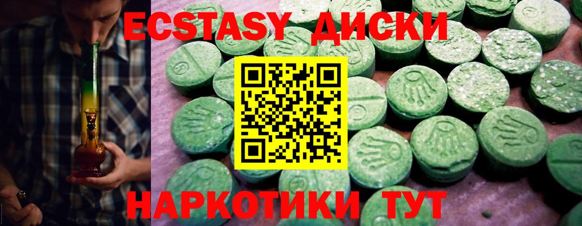 Экстази 280 MDMA Рубцовск