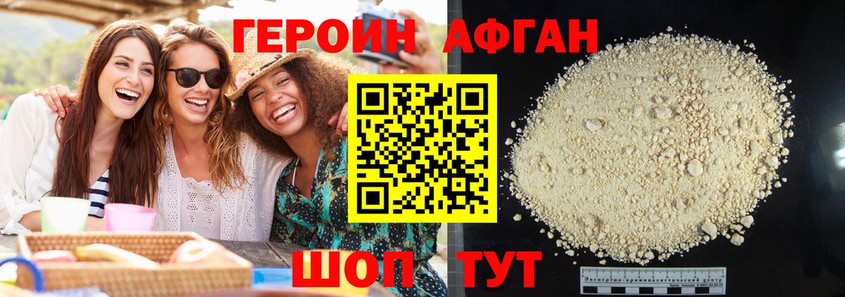 Героин Афган Рубцовск