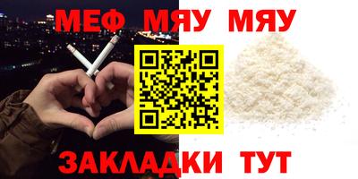 мяу мяу кристалл Пенза
