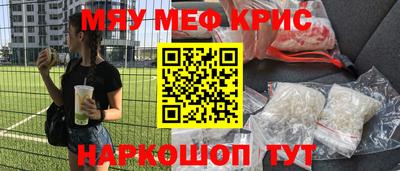 мяу мяу кристалл Пенза