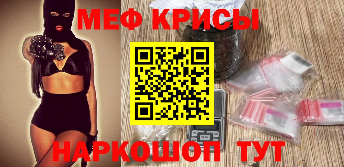 Меф мяу мяу  Рубцовск