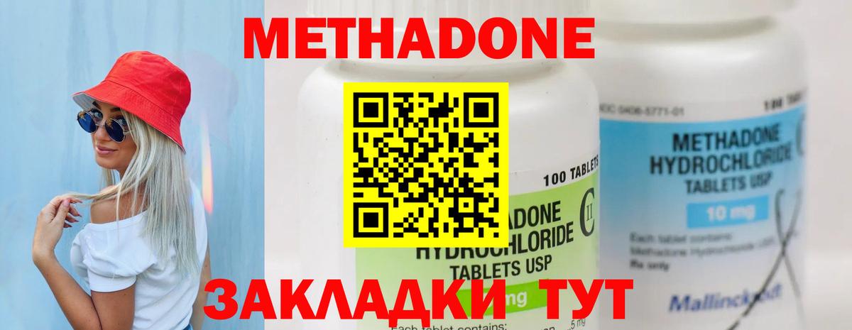 Метадон methadone Рубцовск